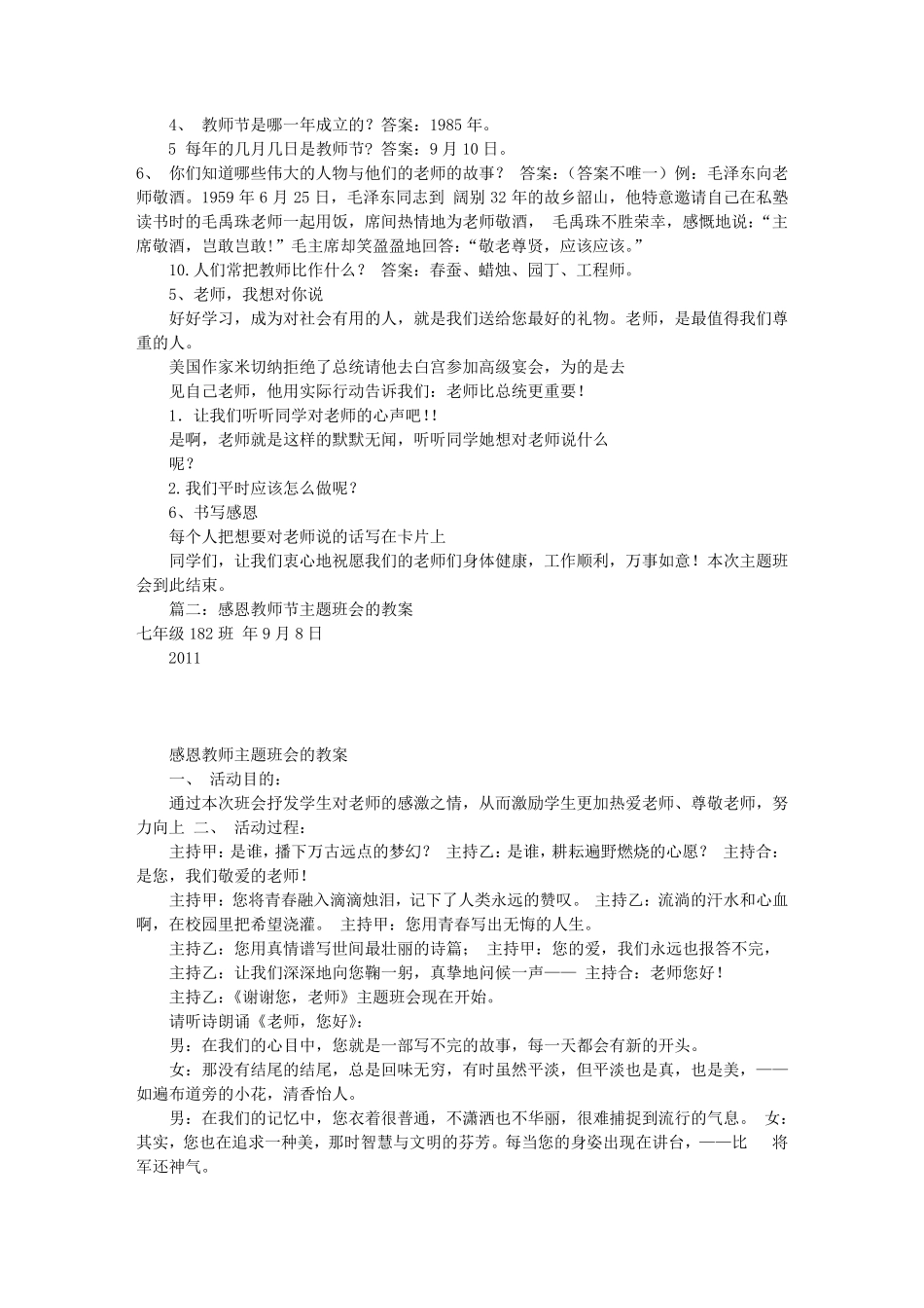 感恩老师节主题班会(共7篇)_第2页