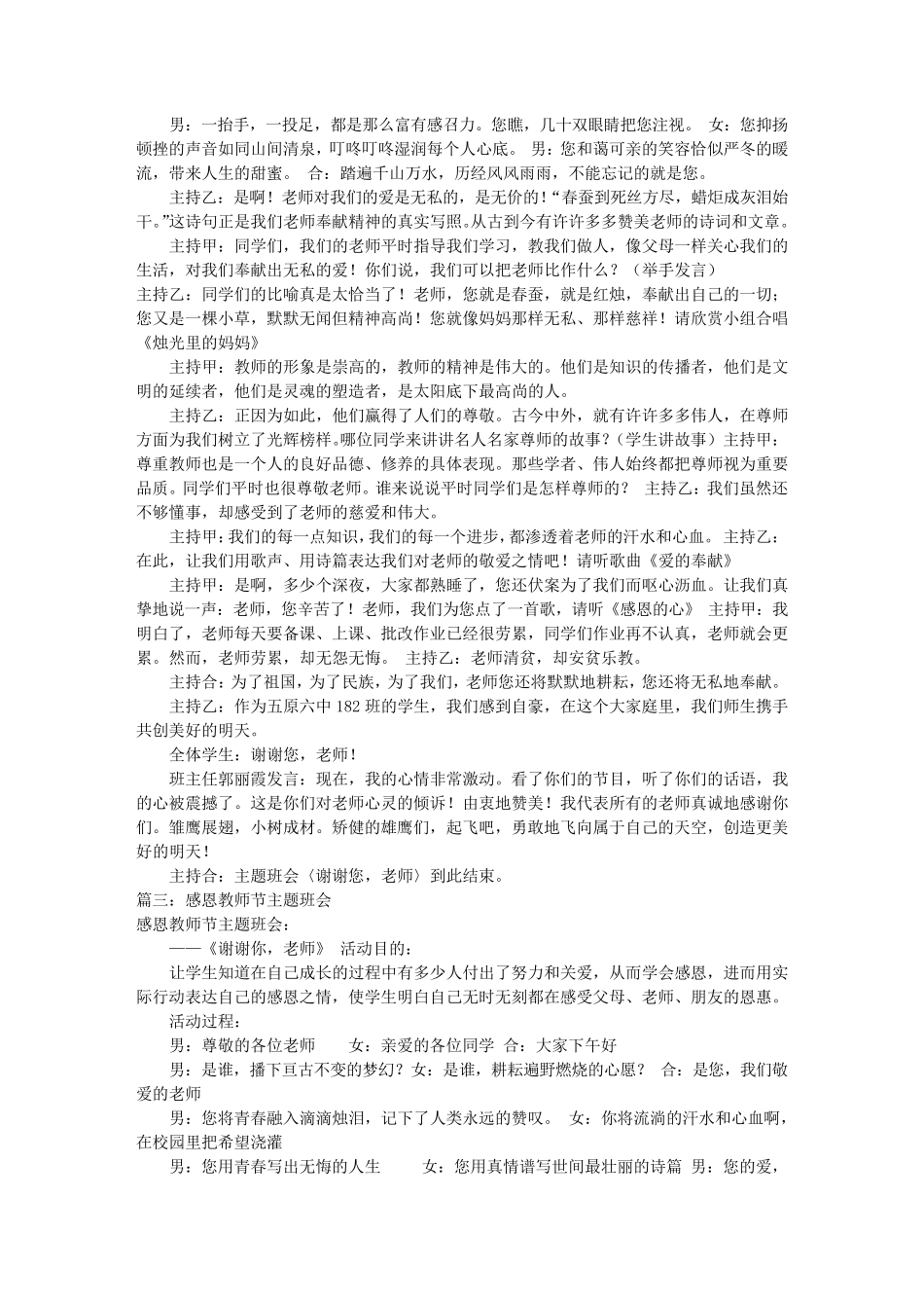 感恩老师节主题班会(共7篇)_第3页