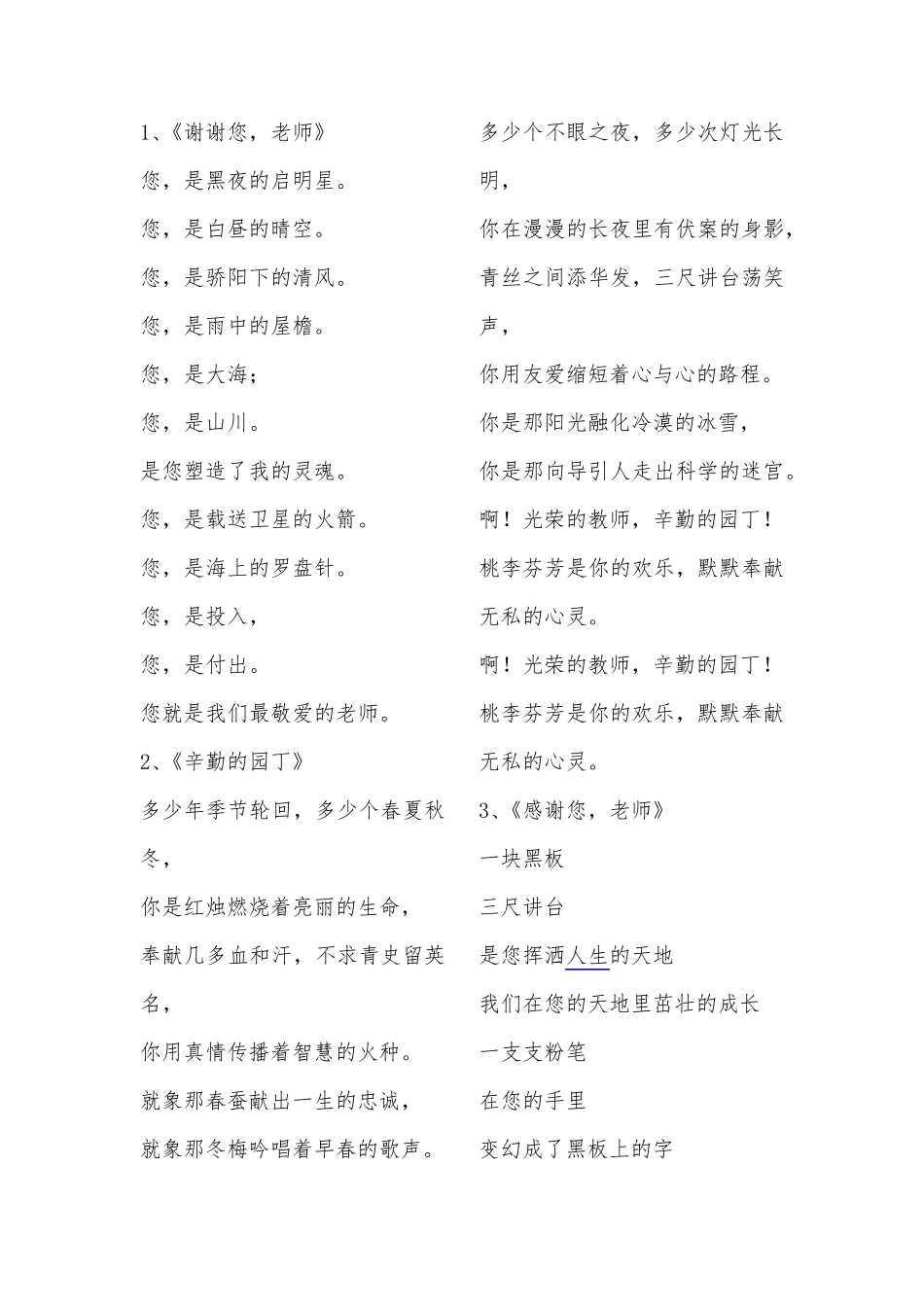 感恩老师诗歌一百首_第1页