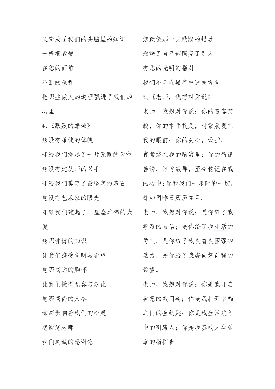 感恩老师诗歌一百首_第2页