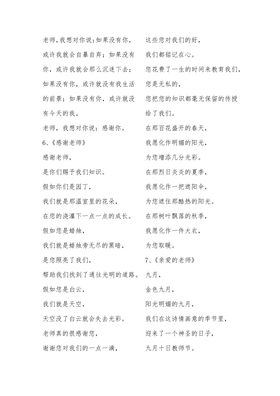 感恩老师诗歌一百首_第3页