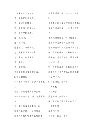 感恩老师诗歌一百首