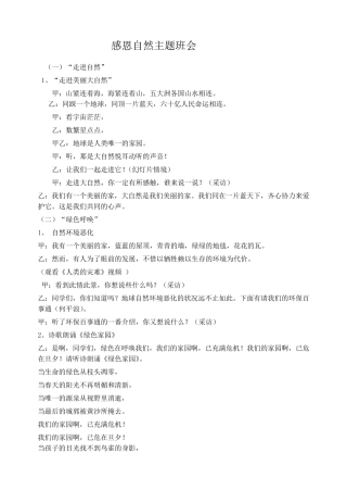 感恩自然主题班会