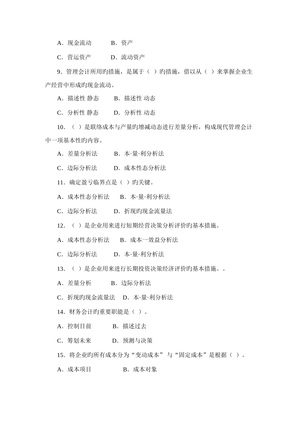 2025年管理会计试题库_第2页