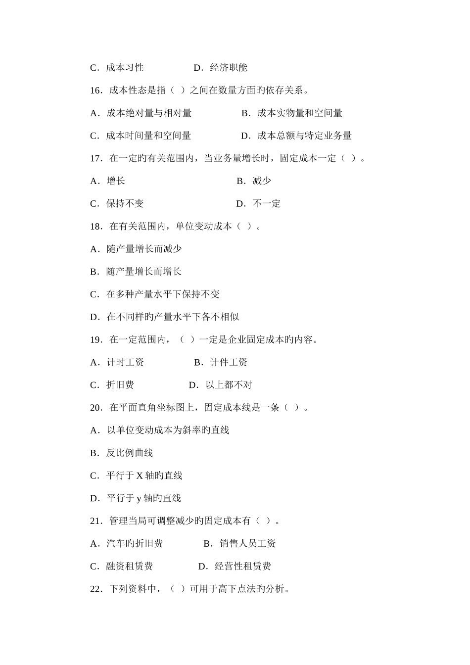 2025年管理会计试题库_第3页