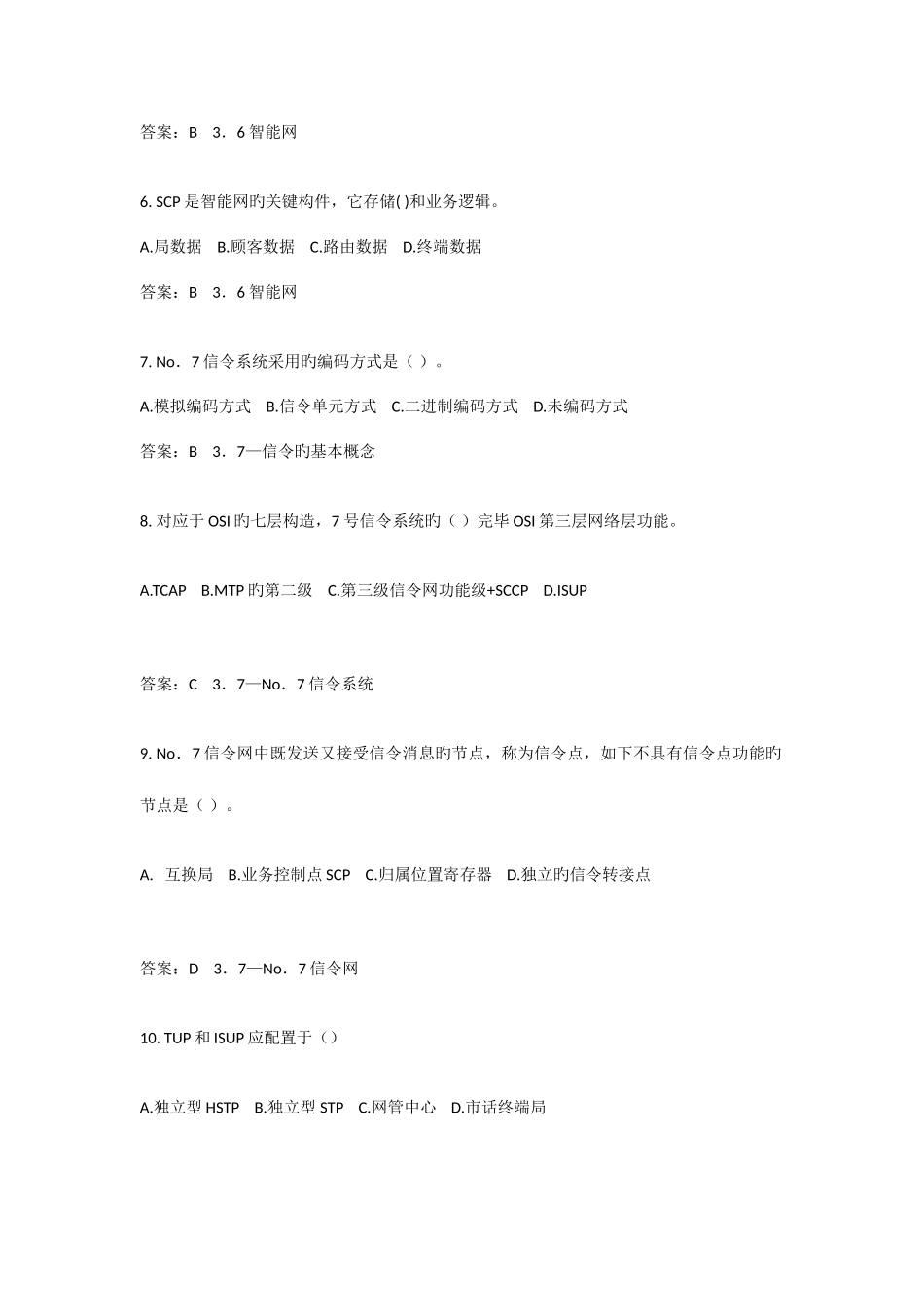 2025年通信专业综合能力中级考试题目_第2页