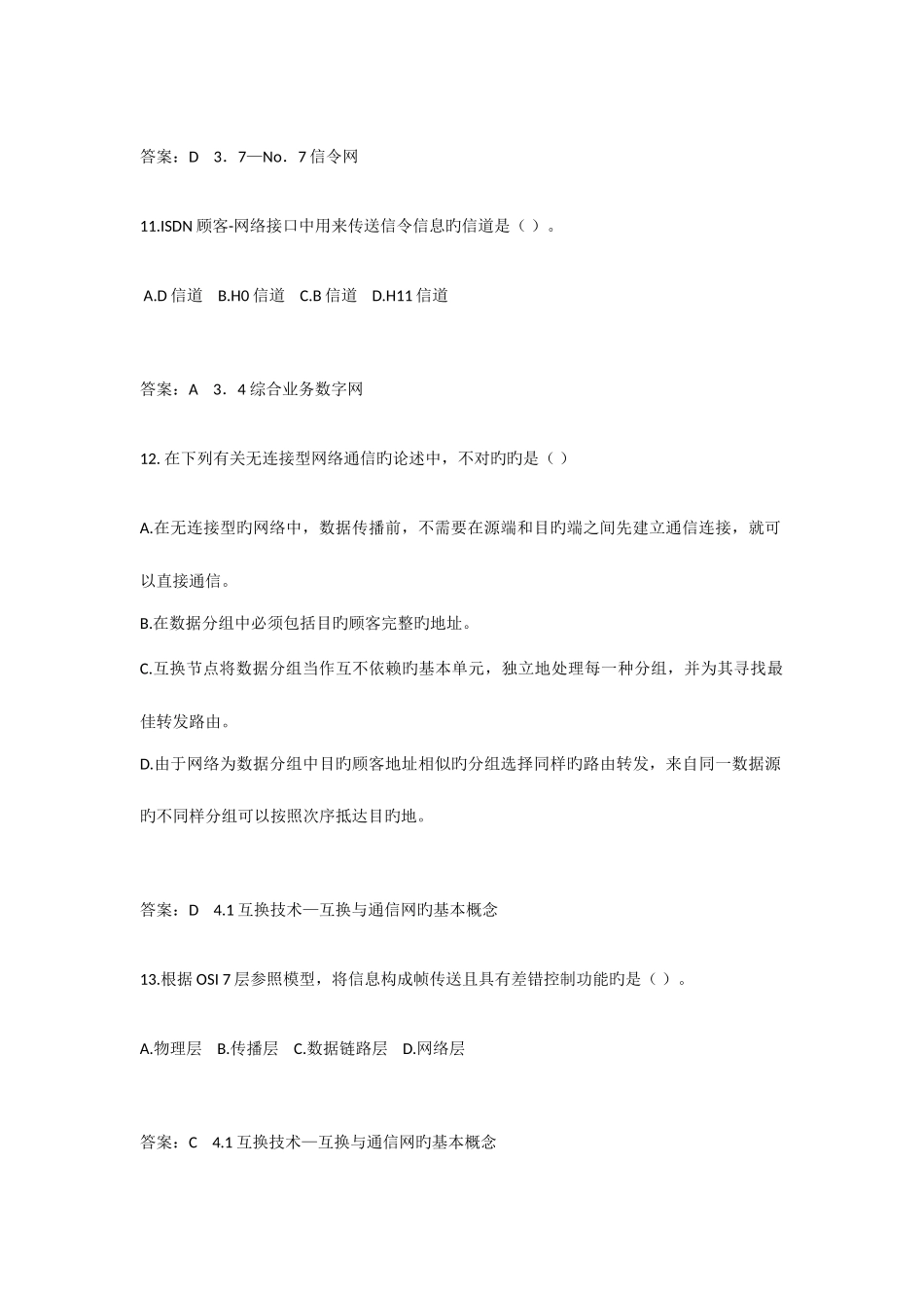 2025年通信专业综合能力中级考试题目_第3页