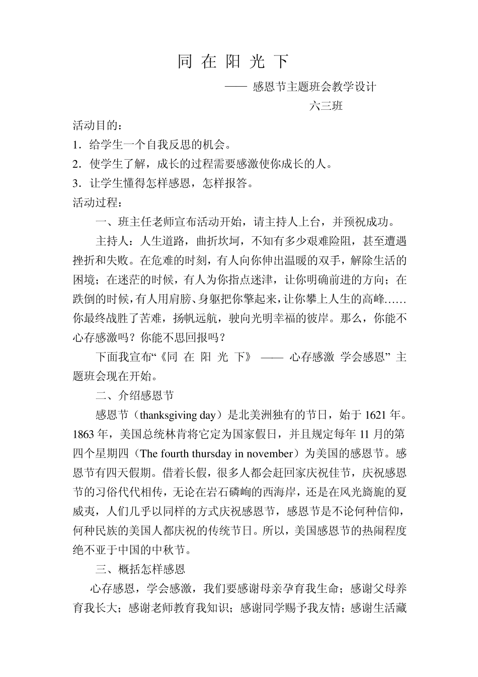 感恩节主题班会教学设计_第1页