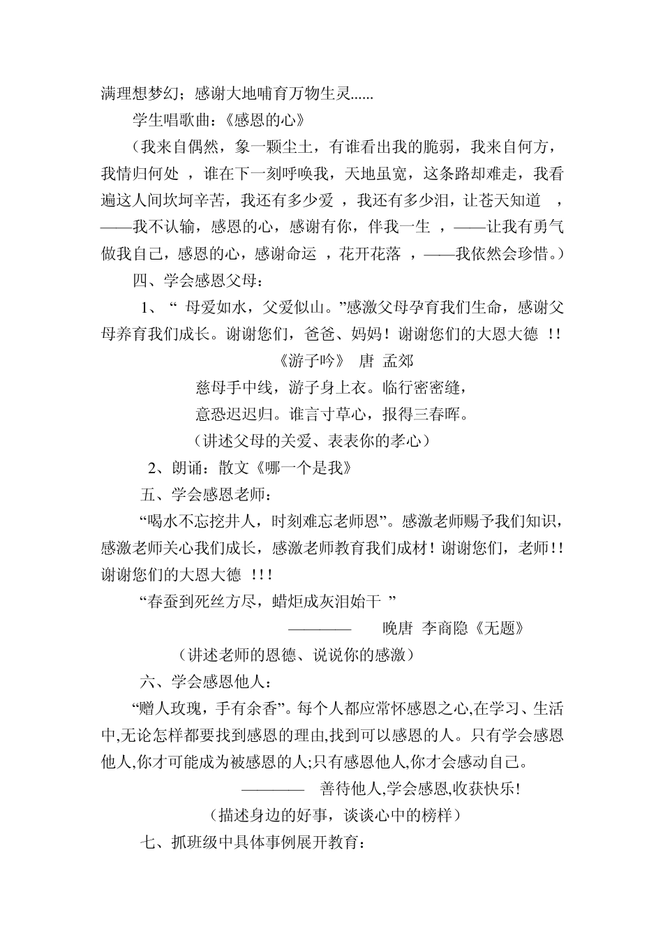 感恩节主题班会教学设计_第2页