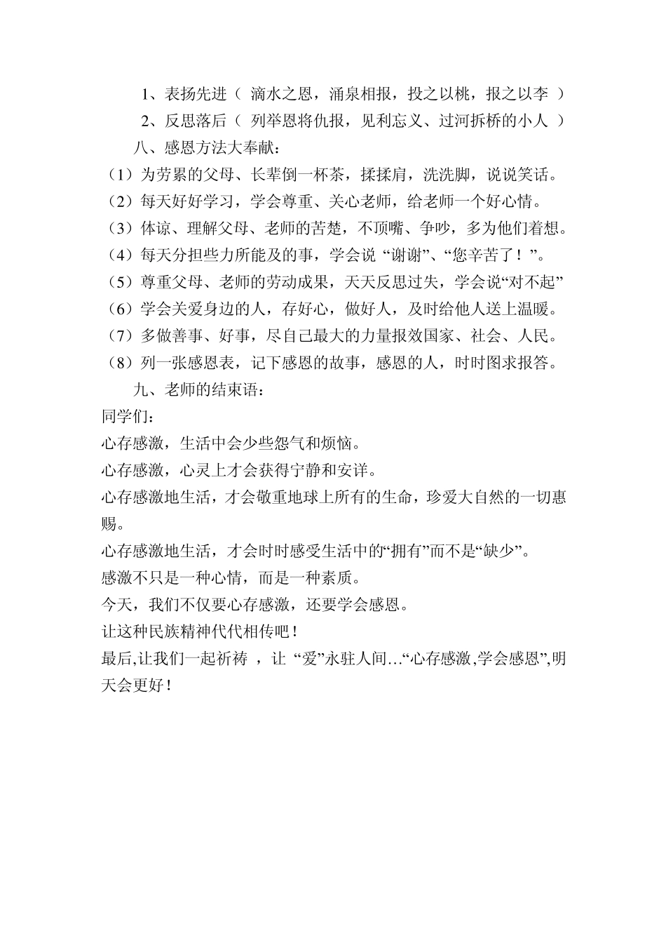 感恩节主题班会教学设计_第3页