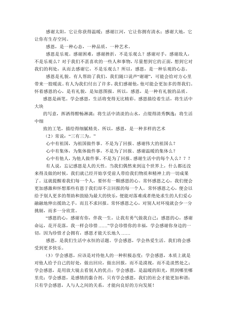 感恩节主题班会教案(三篇)_第2页