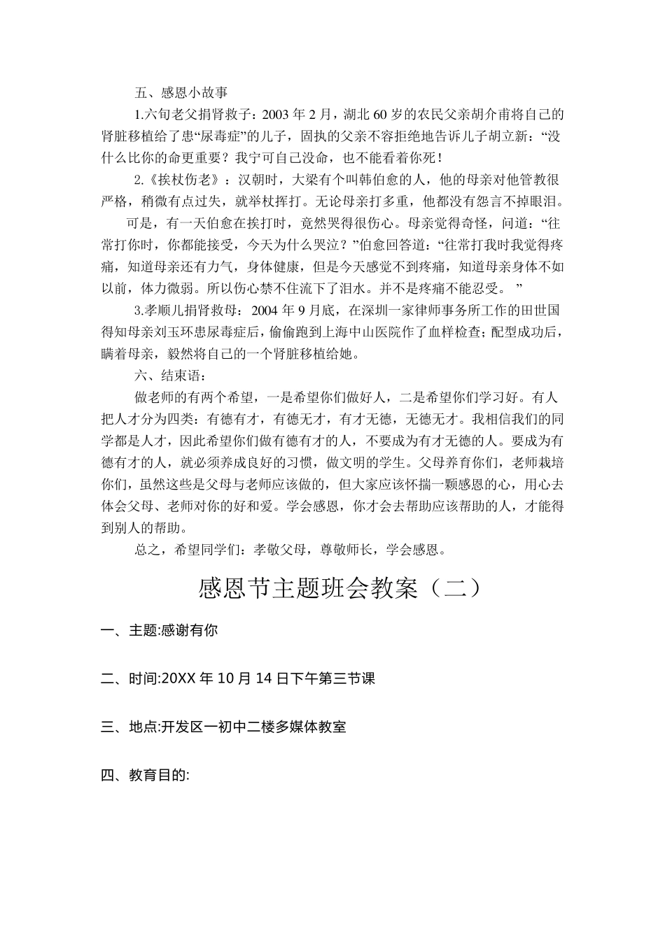 感恩节主题班会教案(三篇)_第3页