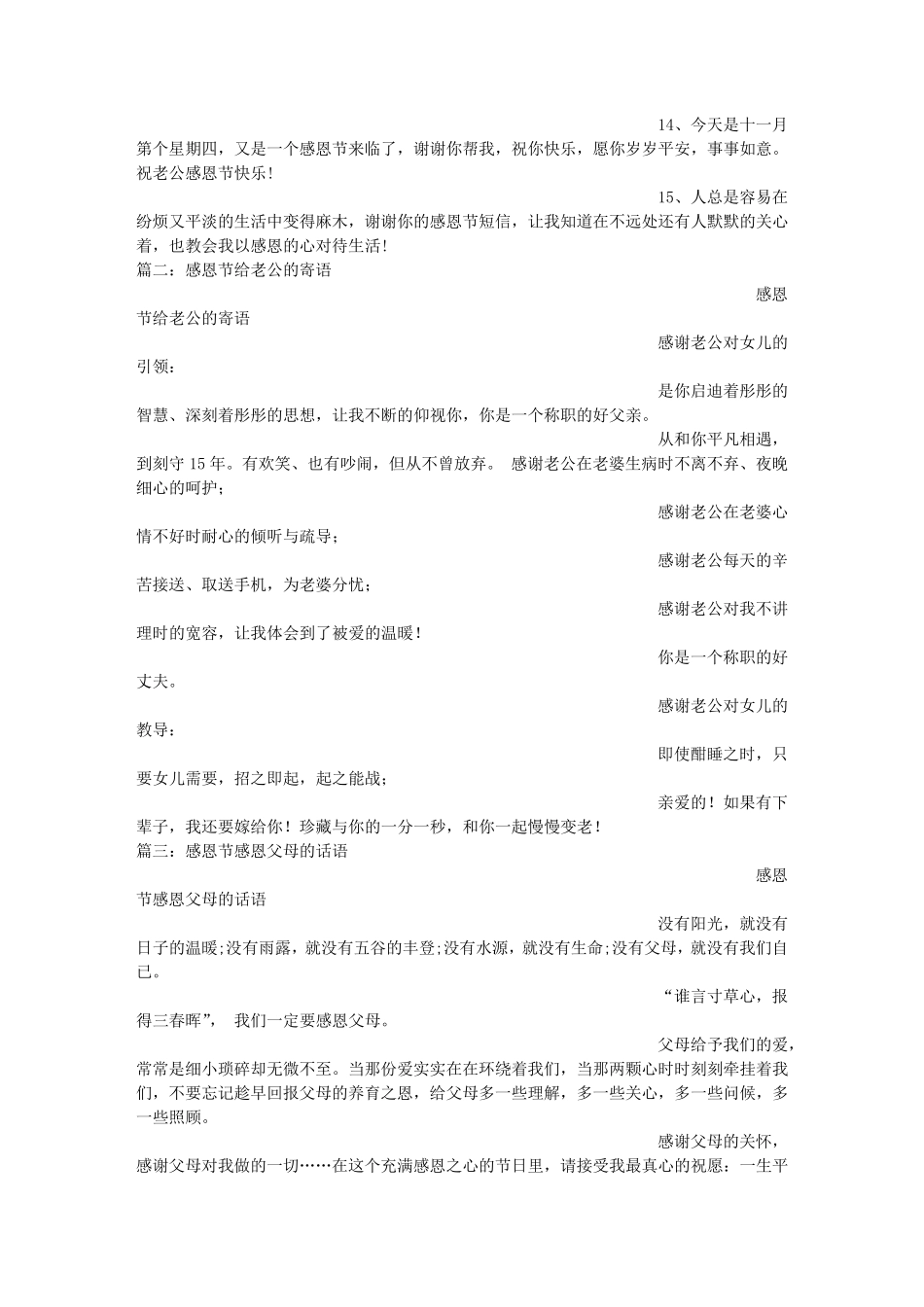 感恩节感谢老公的话_第2页