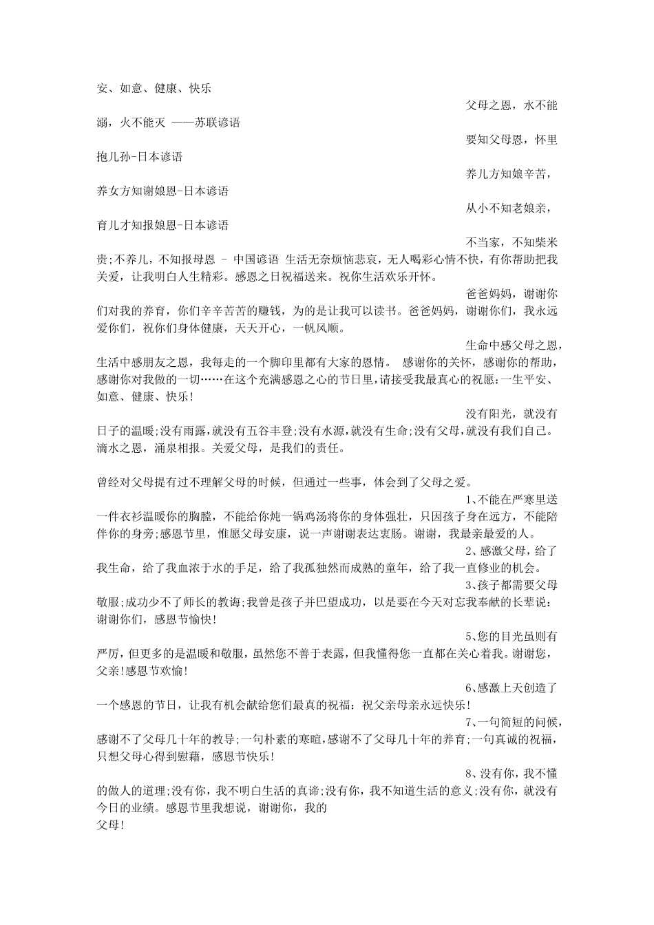 感恩节感谢老公的话_第3页