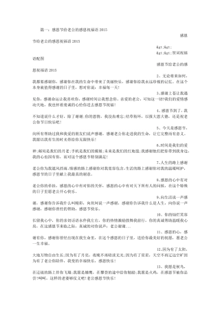 感恩节感谢老公的话