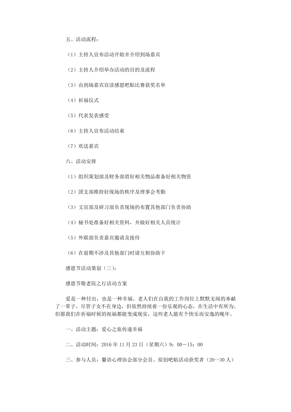 感恩节活动策划(10则)_第3页