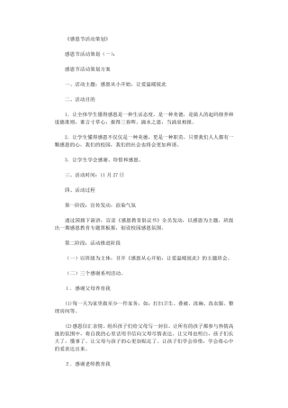 感恩节活动策划(10则)