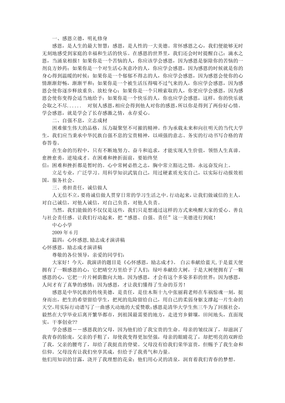 感恩诚信励志演讲稿(共8篇)_第3页