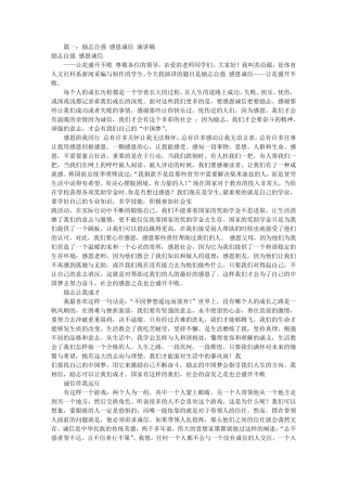 感恩诚信励志演讲稿(共8篇)