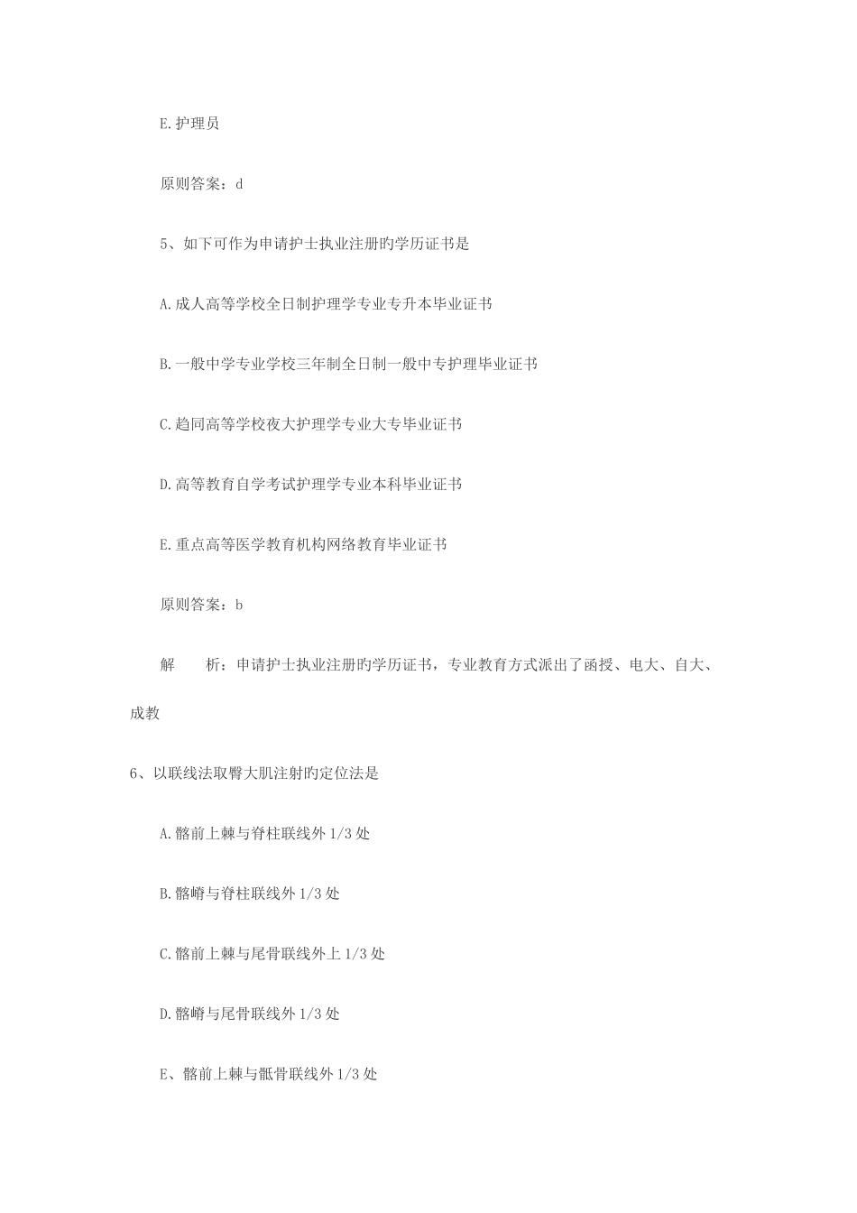 2025年执业护士考试基础护理学_第3页