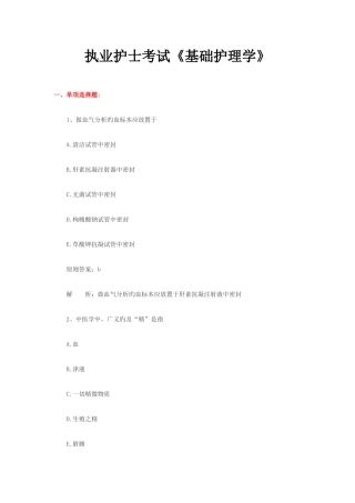 2025年执业护士考试基础护理学