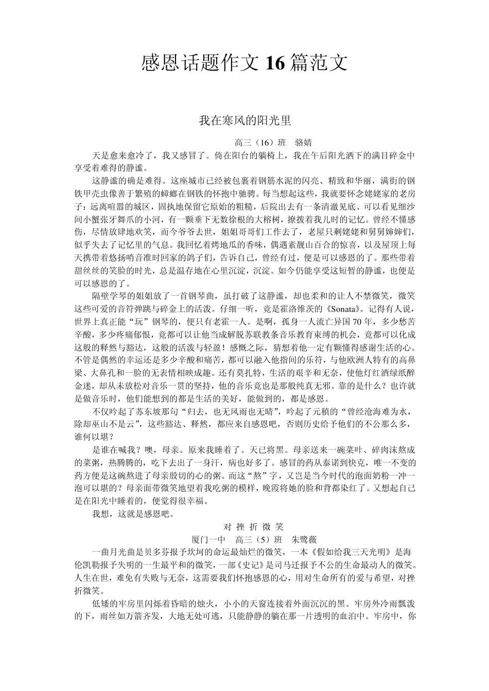 感恩话题作文16篇范文_第1页