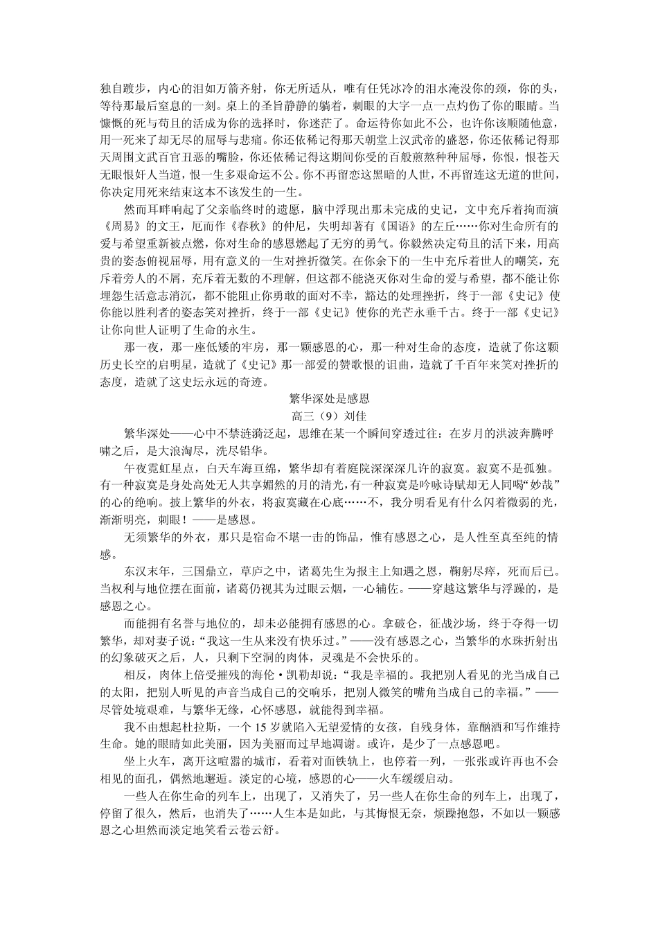 感恩话题作文16篇范文_第2页