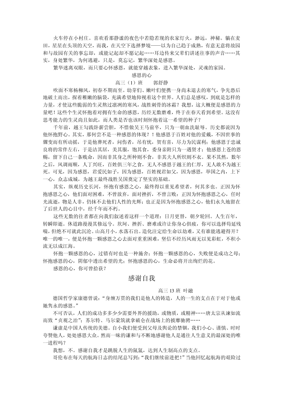 感恩话题作文16篇范文_第3页