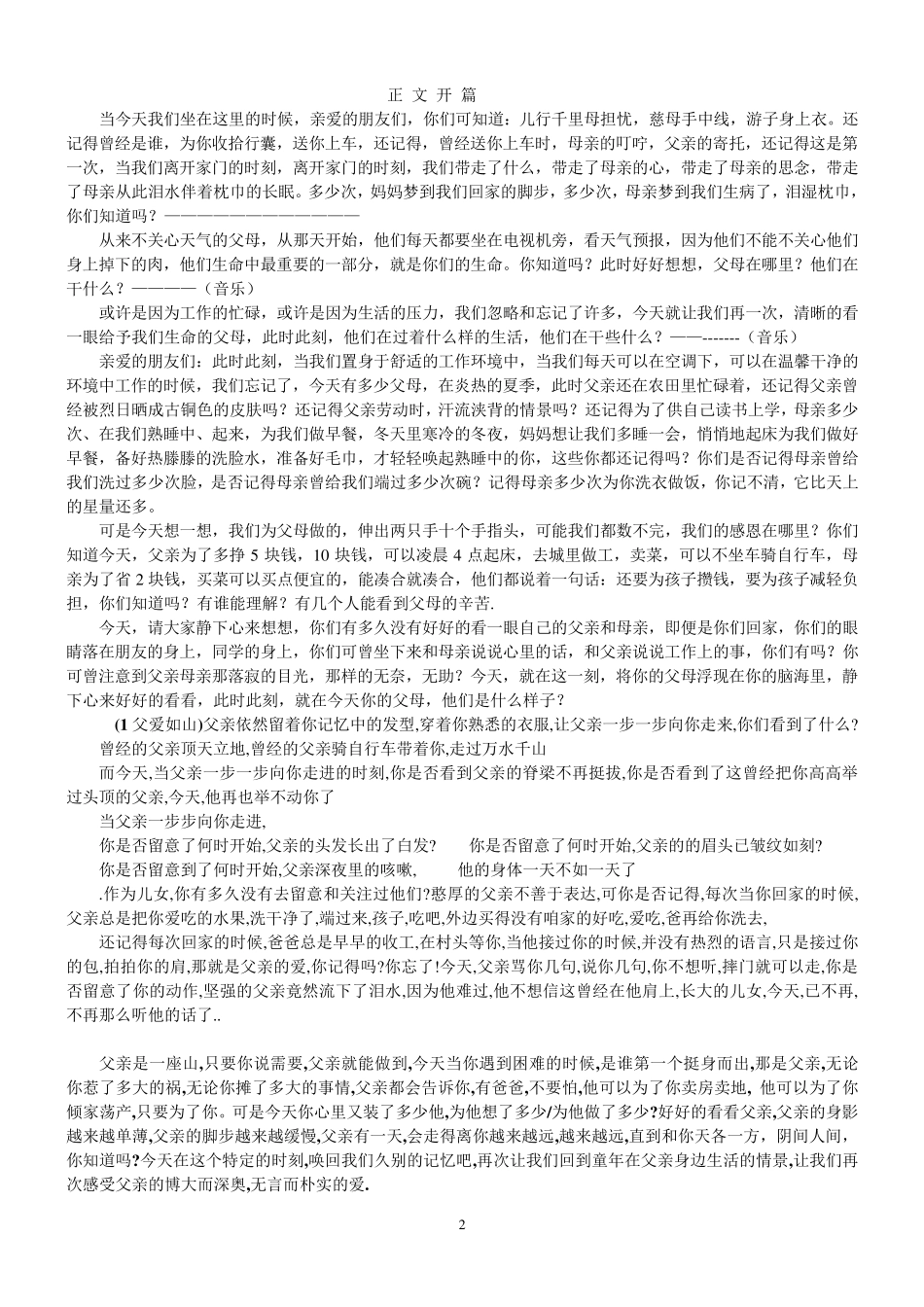 感恩课程一感恩父母_第2页