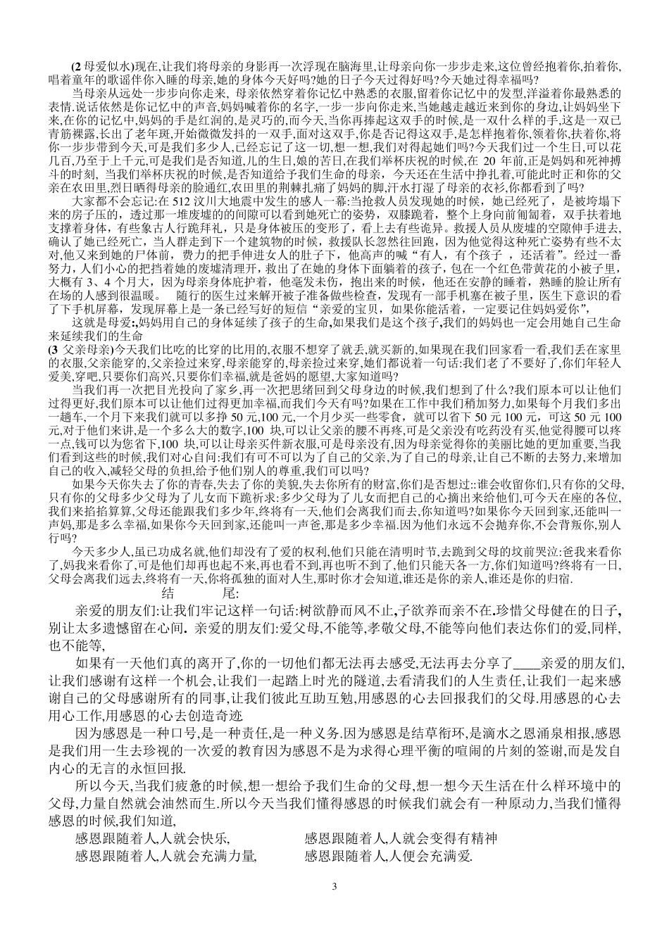 感恩课程一感恩父母_第3页
