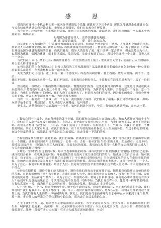 感恩课程一感恩父母