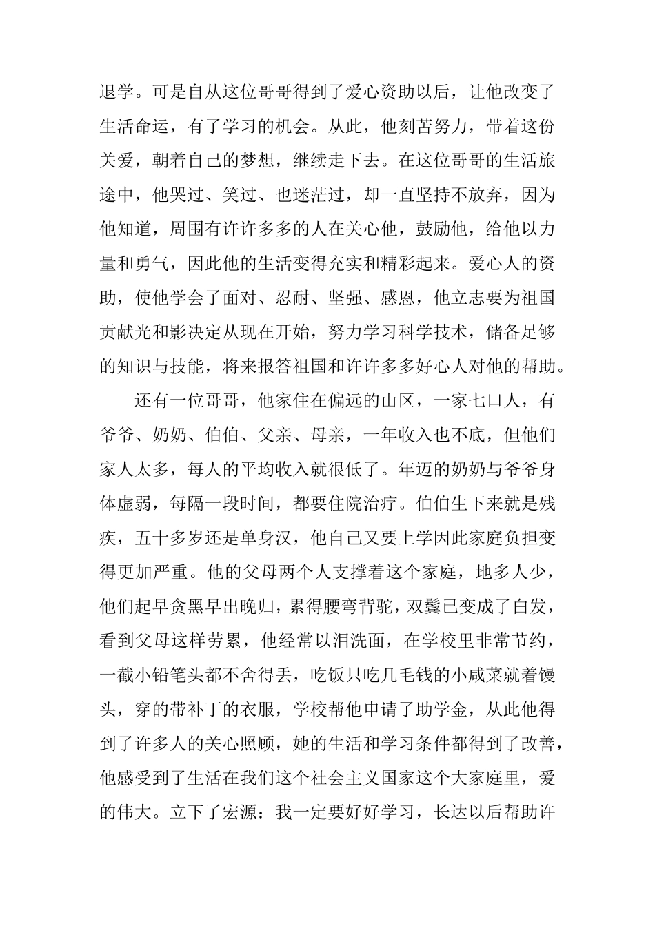 感恩资助励志成才征文3篇_第2页