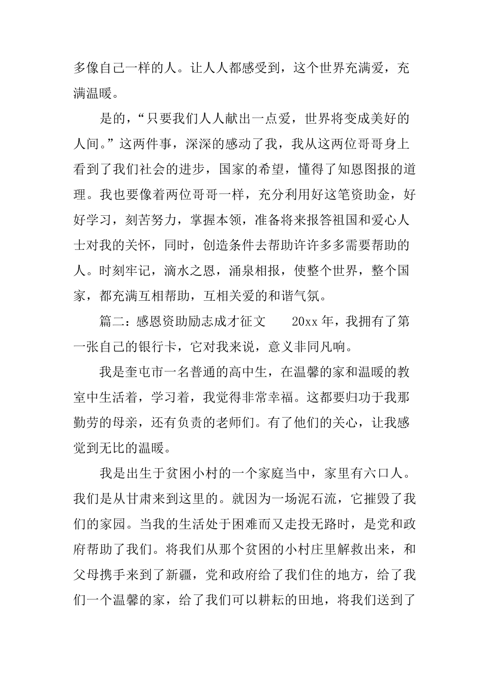 感恩资助励志成才征文3篇_第3页