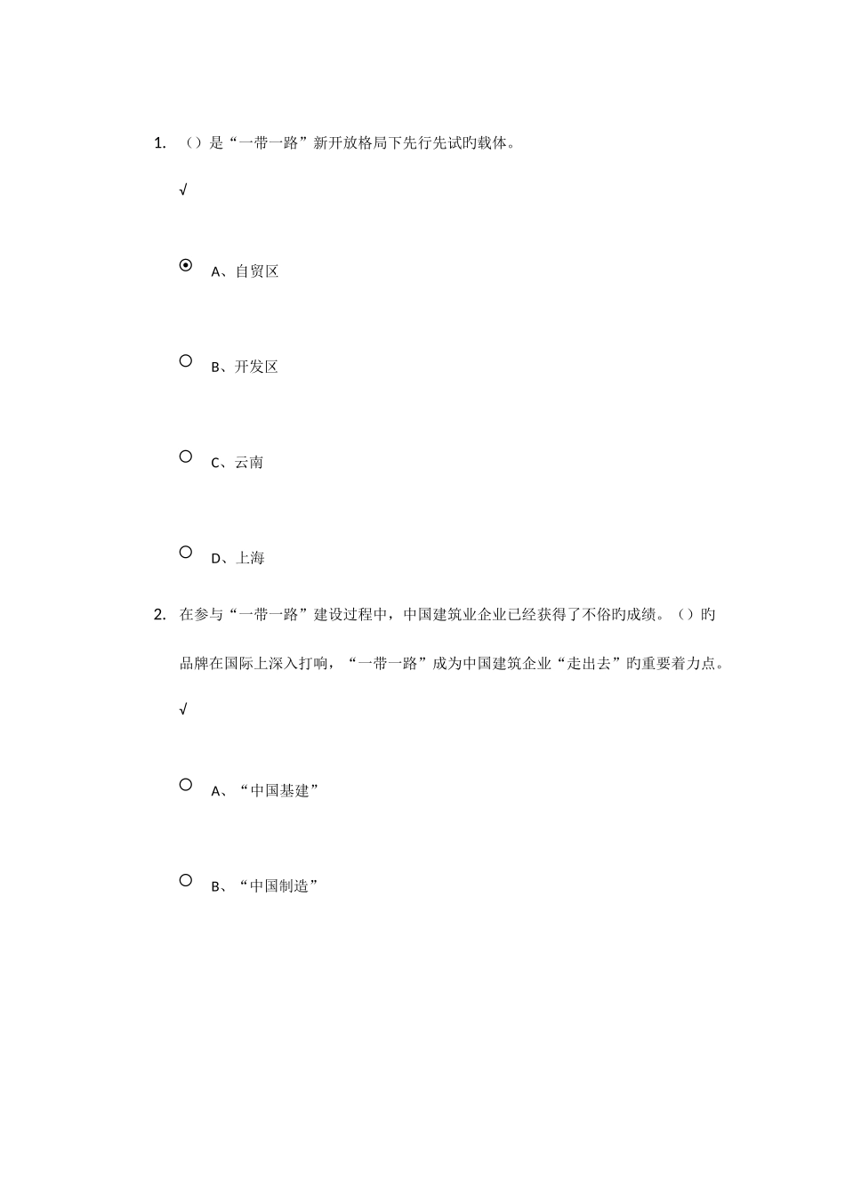 2025年继续教育一带一路战略发展试卷分_第1页