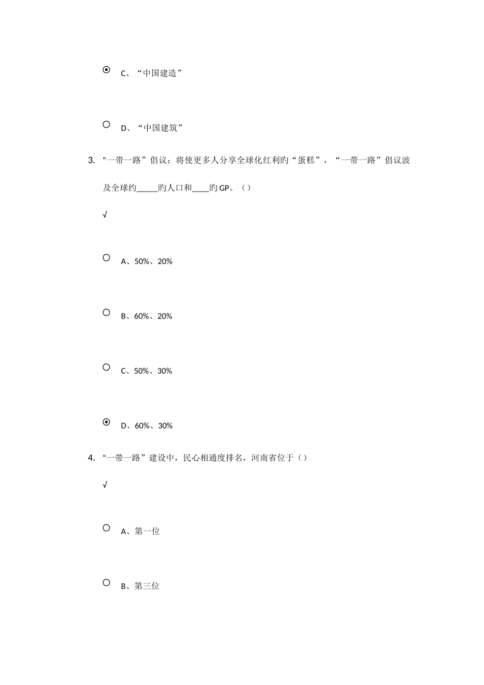 2025年继续教育一带一路战略发展试卷分_第2页