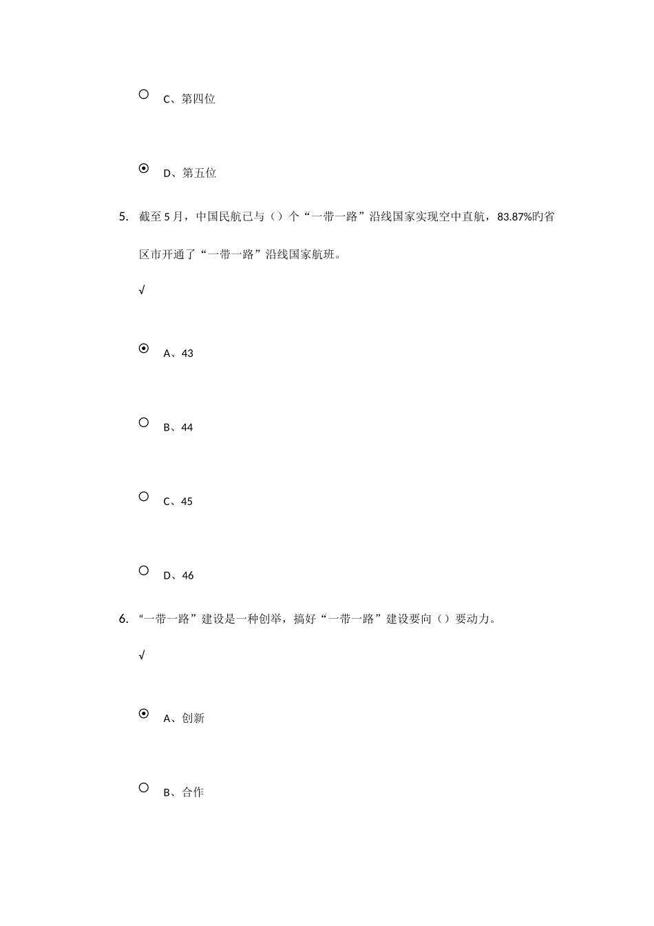 2025年继续教育一带一路战略发展试卷分_第3页