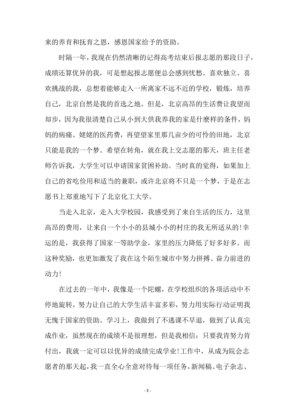 感恩资助圆梦青春的征文(3篇)_第3页