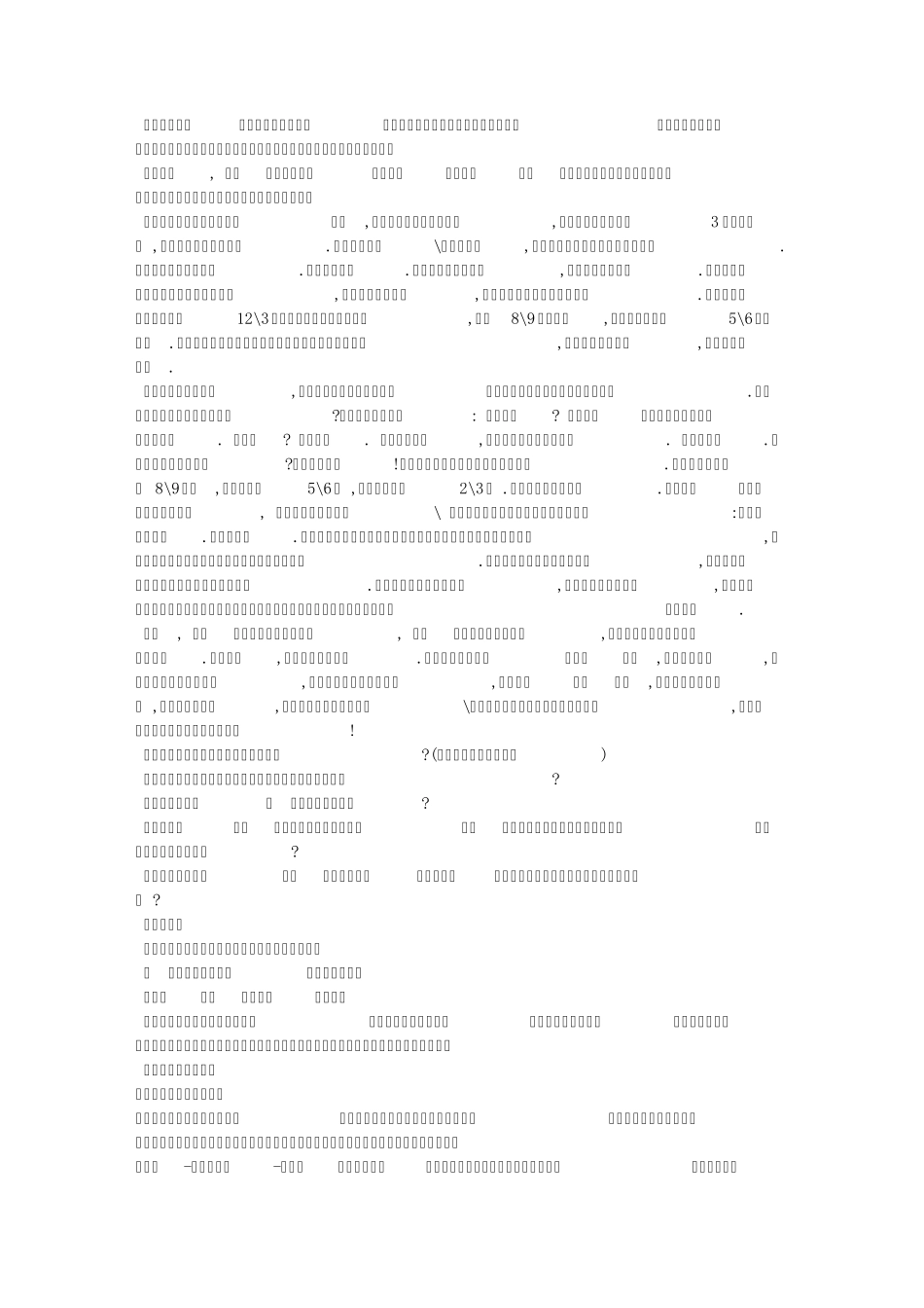 感恩阅读短文答案_第3页