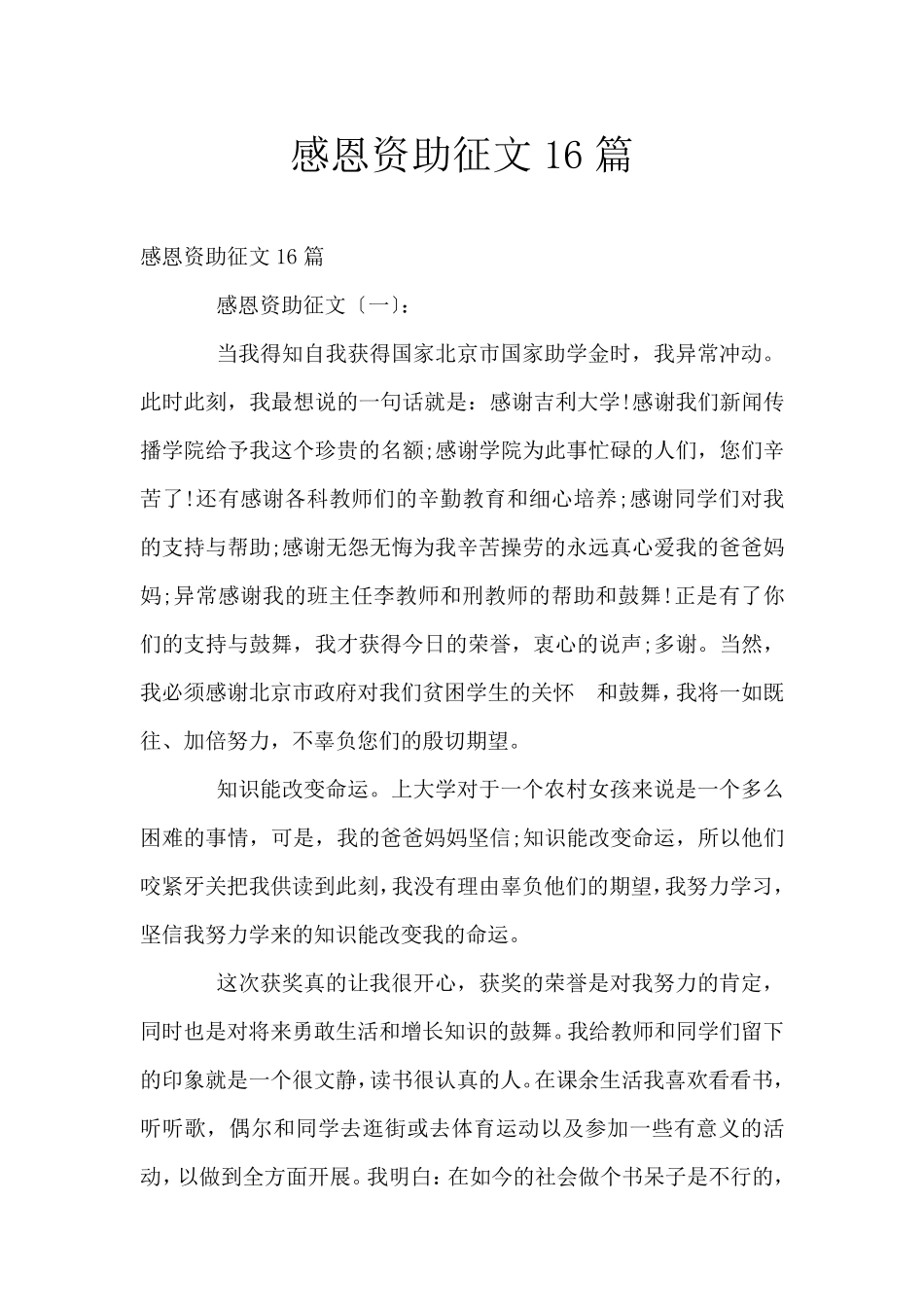 感恩资助征文16篇_第1页