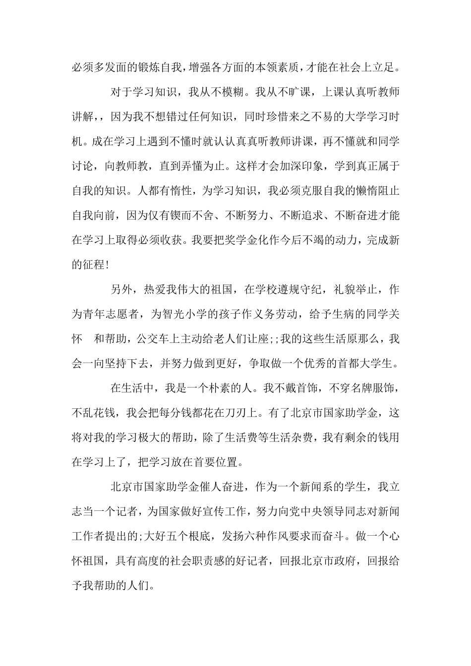 感恩资助征文16篇_第2页