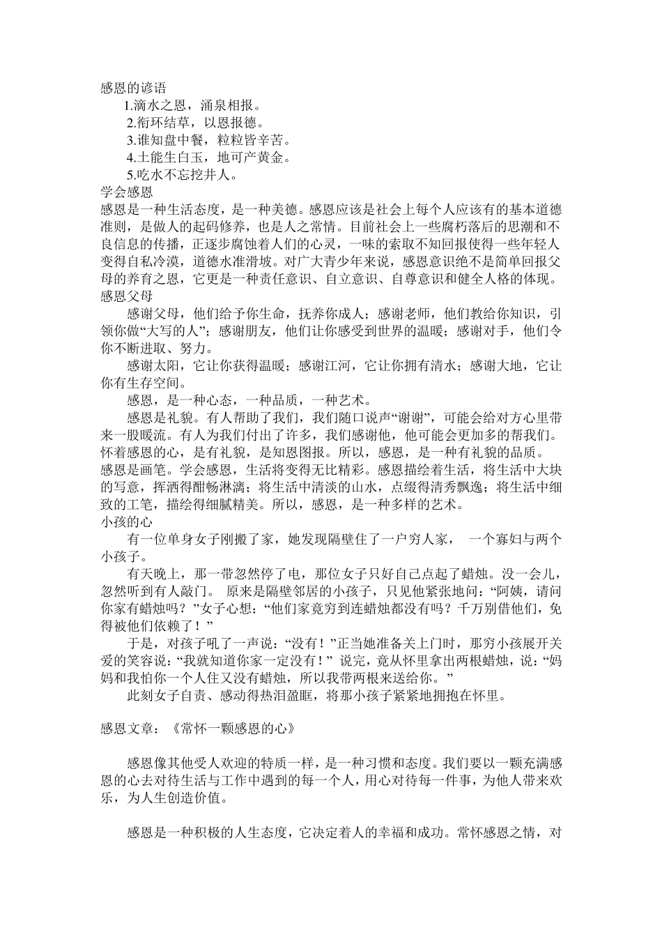 感恩黑板报资料_第1页