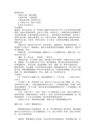 感恩黑板报资料