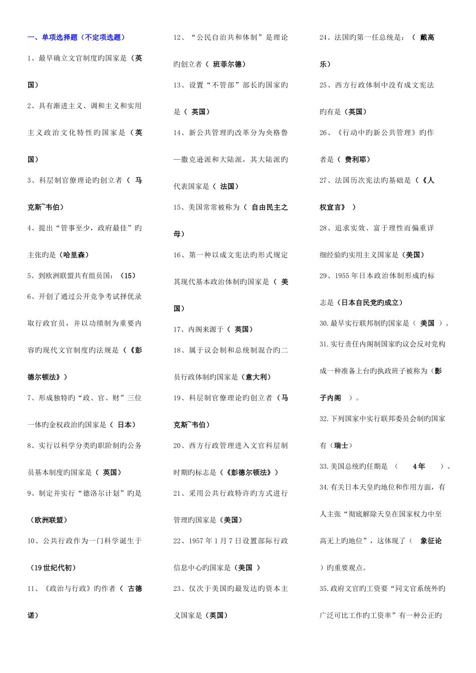 2025年西方行政制度概论考试考点版_第1页