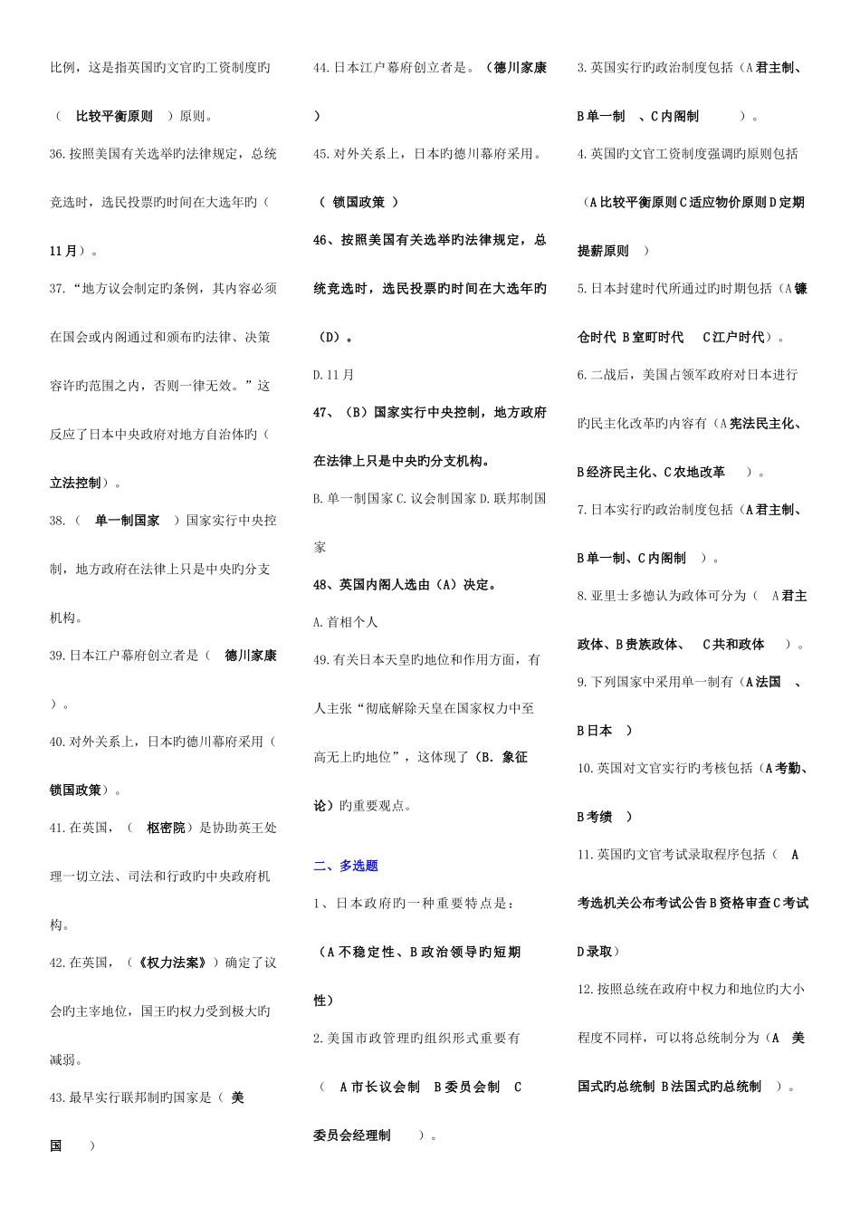 2025年西方行政制度概论考试考点版_第2页