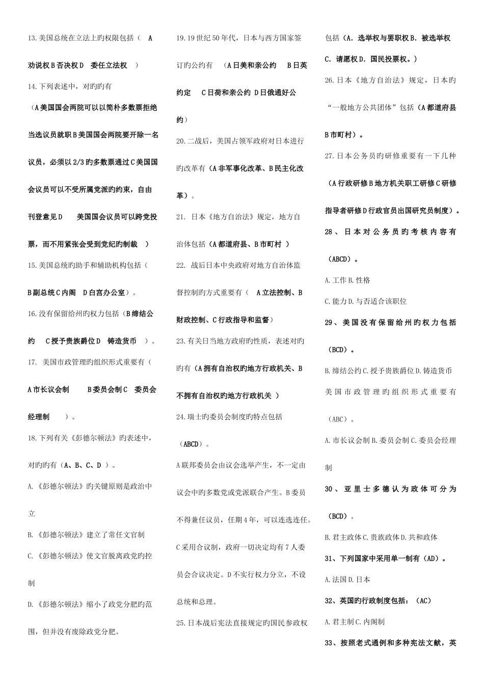 2025年西方行政制度概论考试考点版_第3页