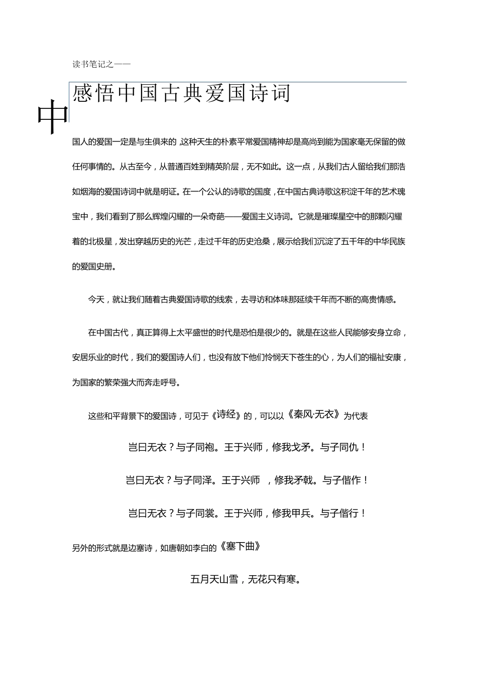 感悟中国古典爱国诗词_第1页