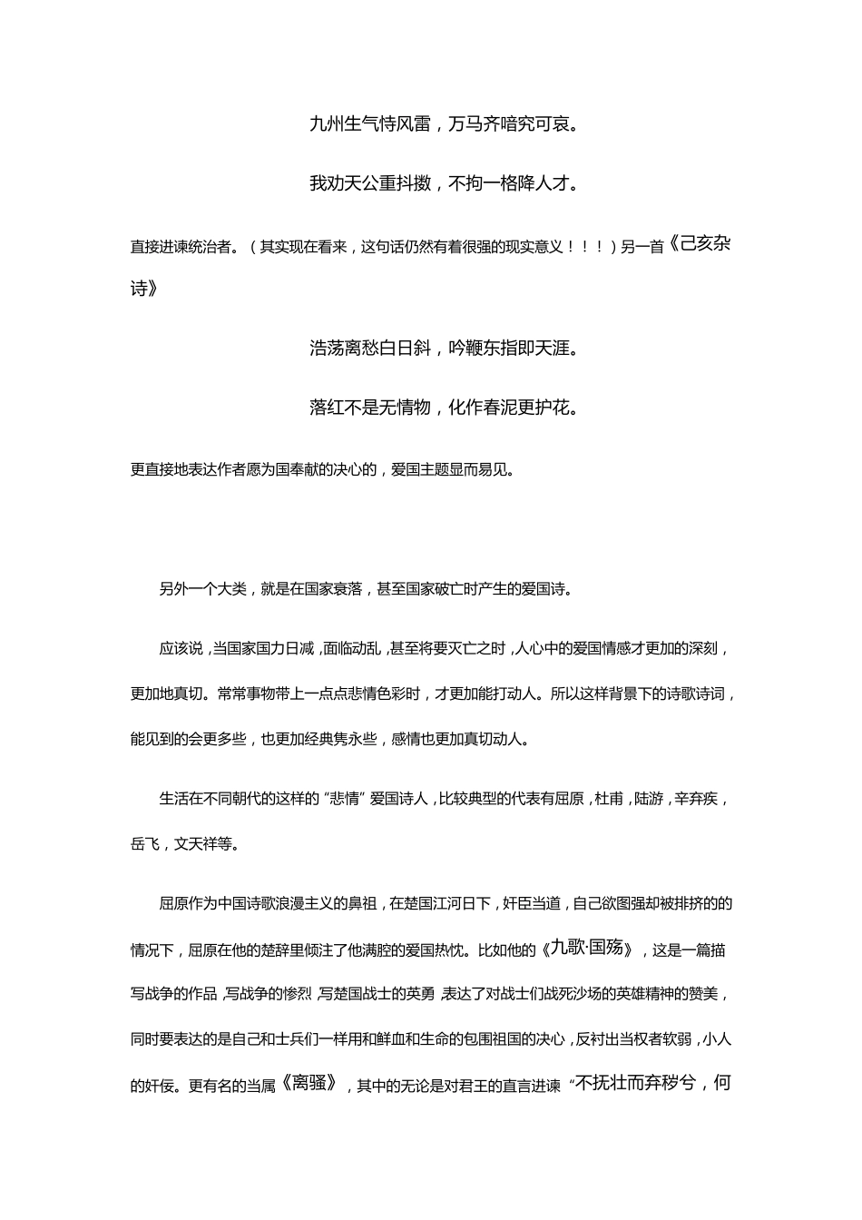 感悟中国古典爱国诗词_第3页