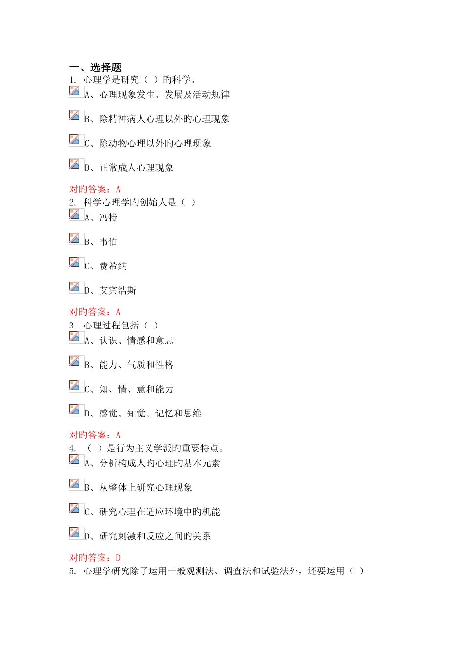 2025年心理学与生活题库_第1页