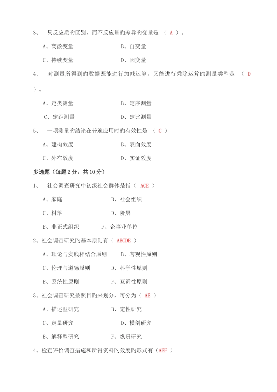 2025年社会调查研究形成性考核册新版_第2页