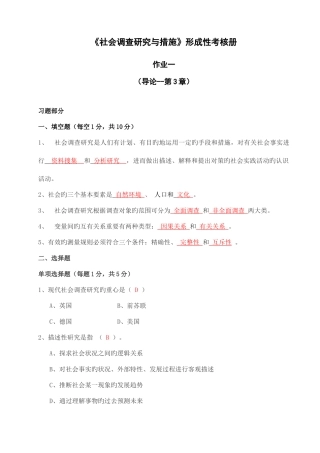 2025年社会调查研究形成性考核册新版